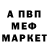 Меф мяу мяу мука Triksi Play