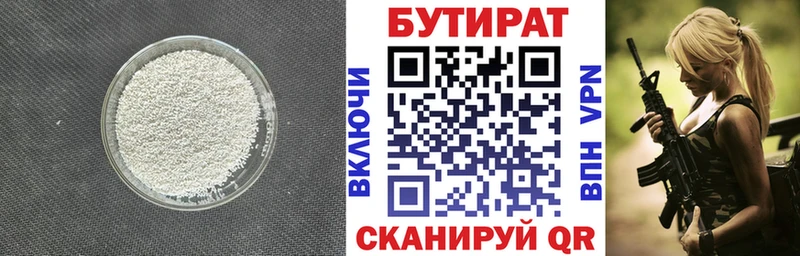 Бутират GHB  Купить закладки  Невинномысск 