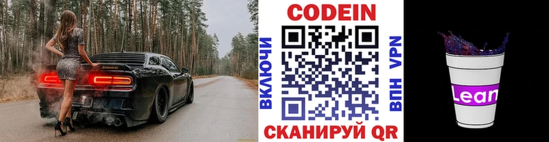 Купить закладки  Невинномысск  Codein Purple Drank 